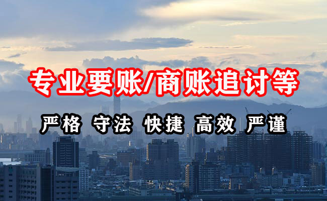 鄞州收账公司